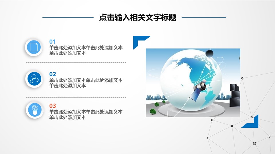点线网科技风扁平化商务工作汇报ppt模板