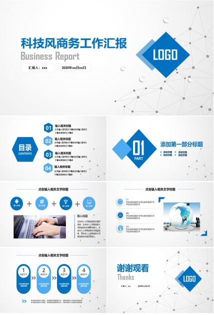 点线网科技风扁平化商务工作汇报ppt模板