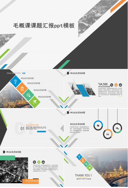 毛概课课题汇报ppt模板