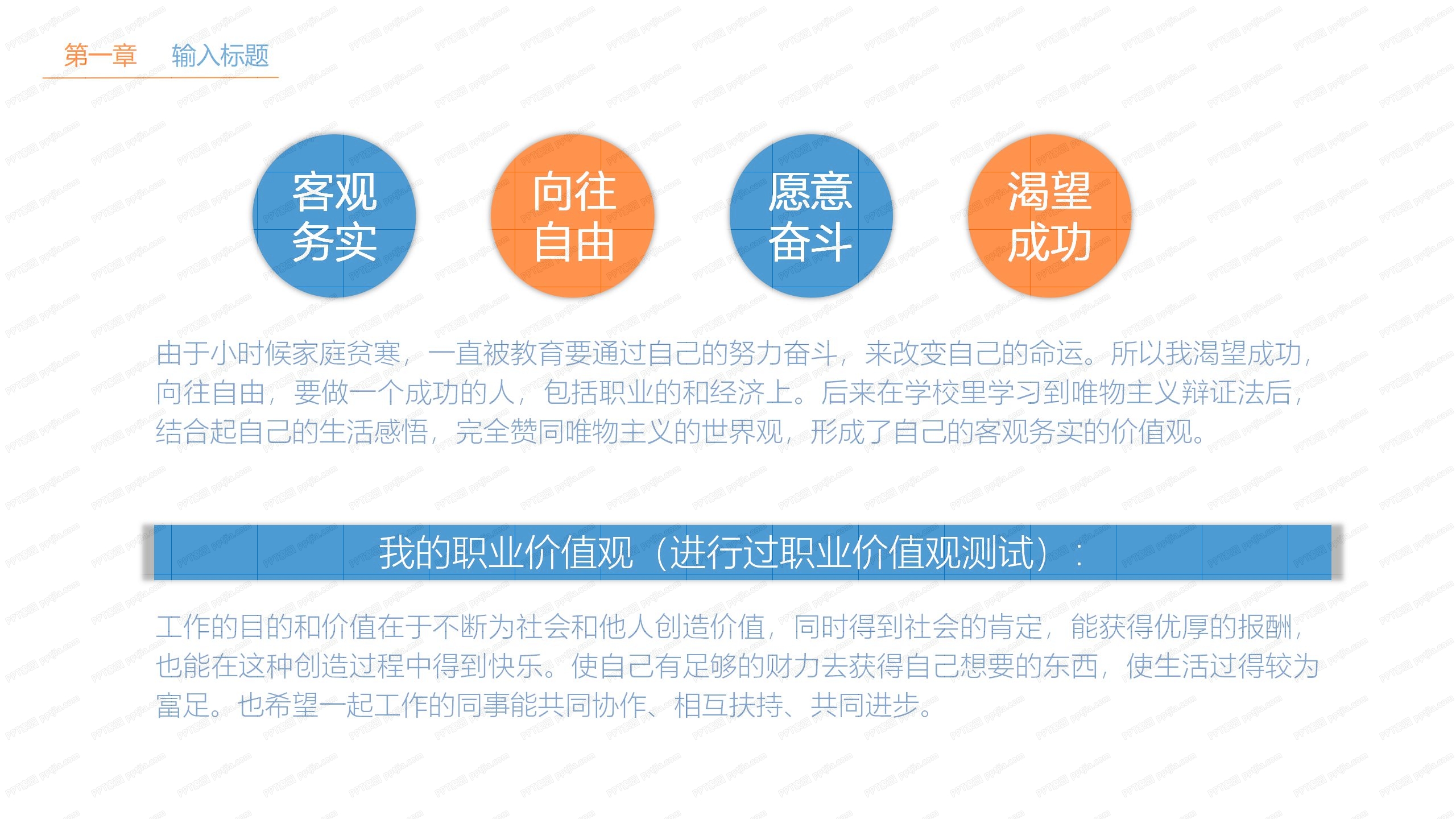 蓝色简约人事部职业生涯规划培训ppt模板