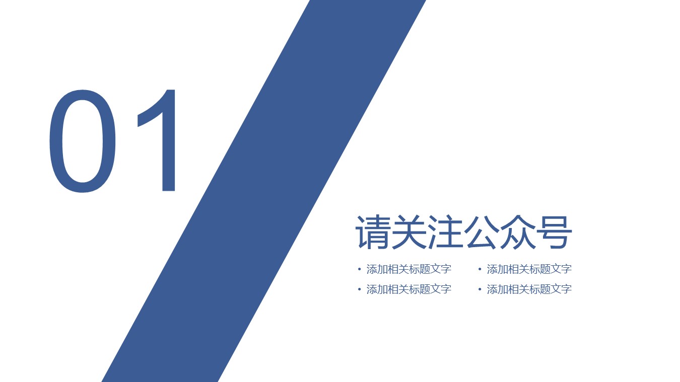 休闲商务简约扁平风工作汇报ppt模板