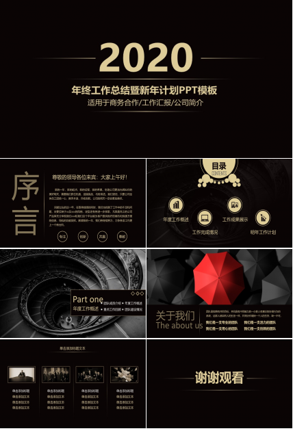 黑金高端大气年终工作总结新年工作计划ppt模板