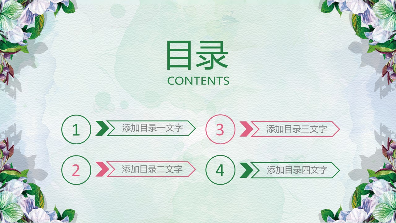 花卉植物水彩背景小清新商务汇报通用ppt模板