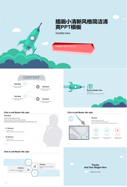 小火箭起飞插画主图小清新工作汇报ppt模板