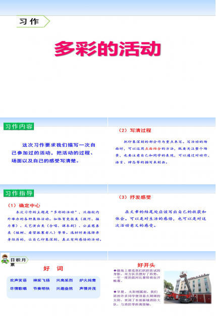 《多彩的活动》PPT课件模板