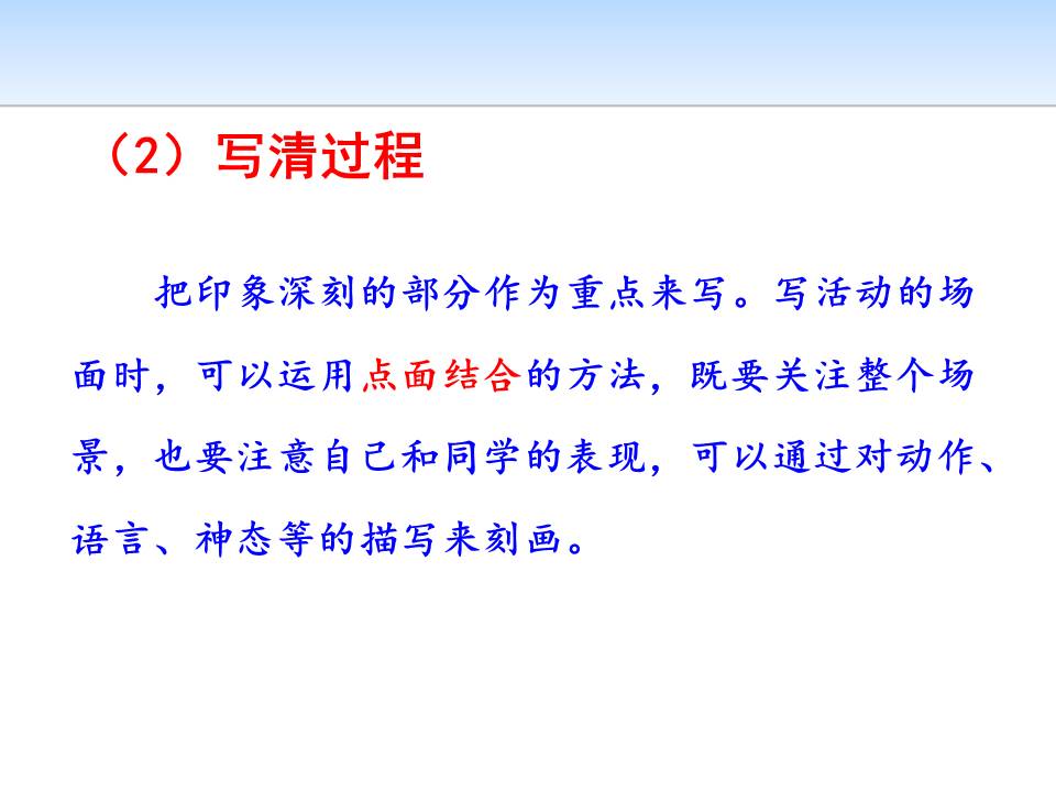 《多彩的活动》PPT课件模板