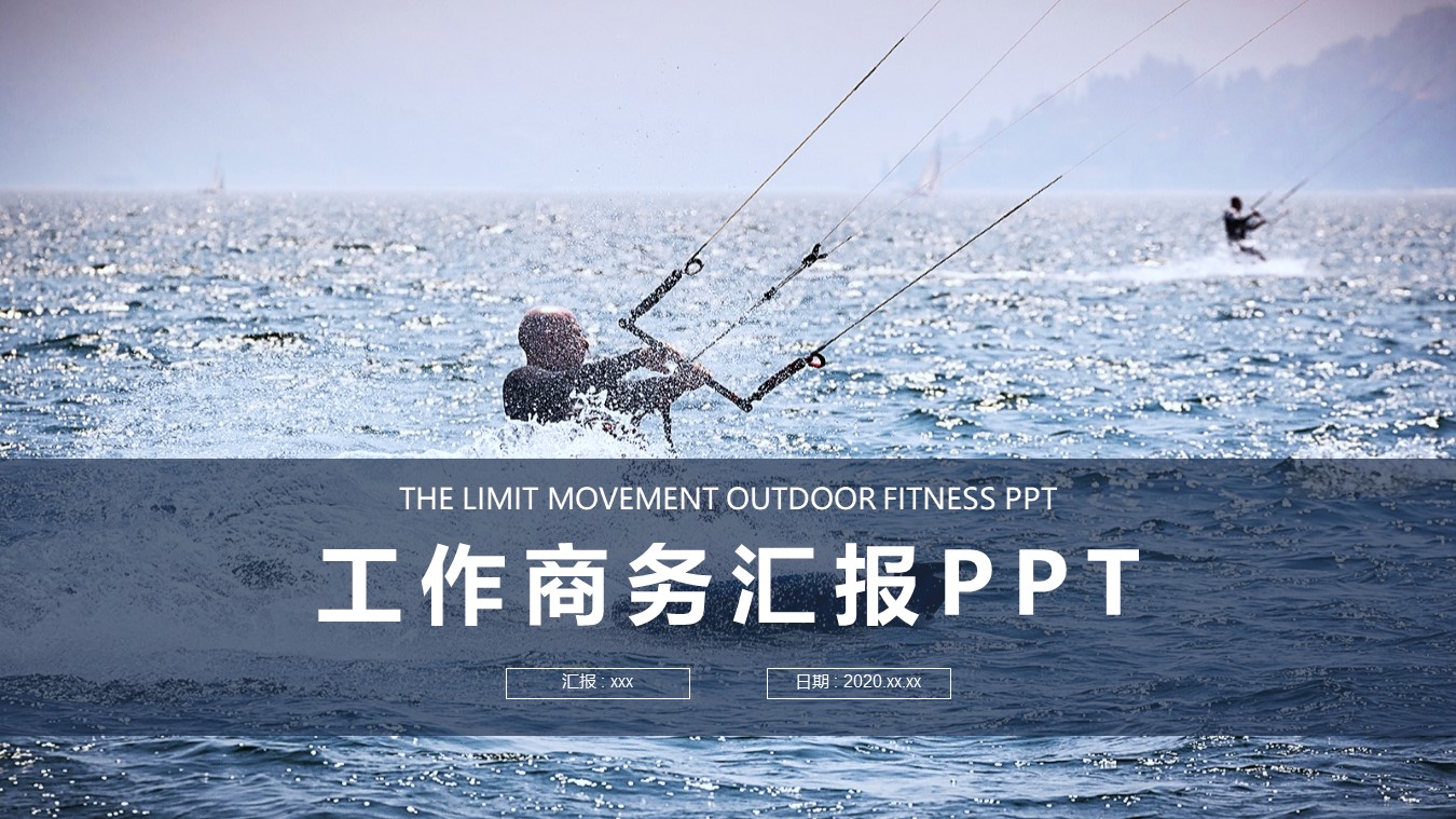 休闲商务简约扁平风工作汇报ppt模板