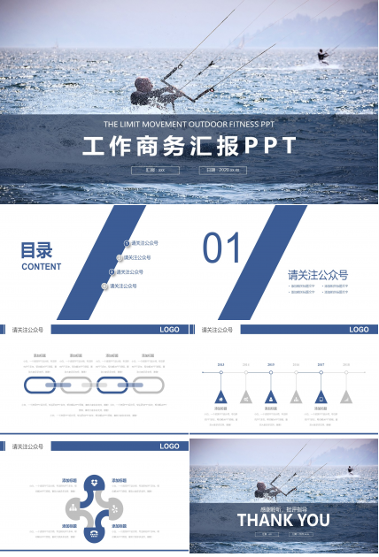 休闲商务简约扁平风工作汇报ppt模板