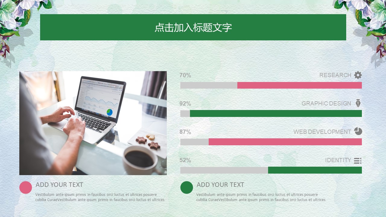花卉植物水彩背景小清新商务汇报通用ppt模板