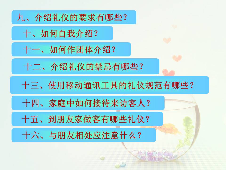 文明礼仪主题班会ppt模板
