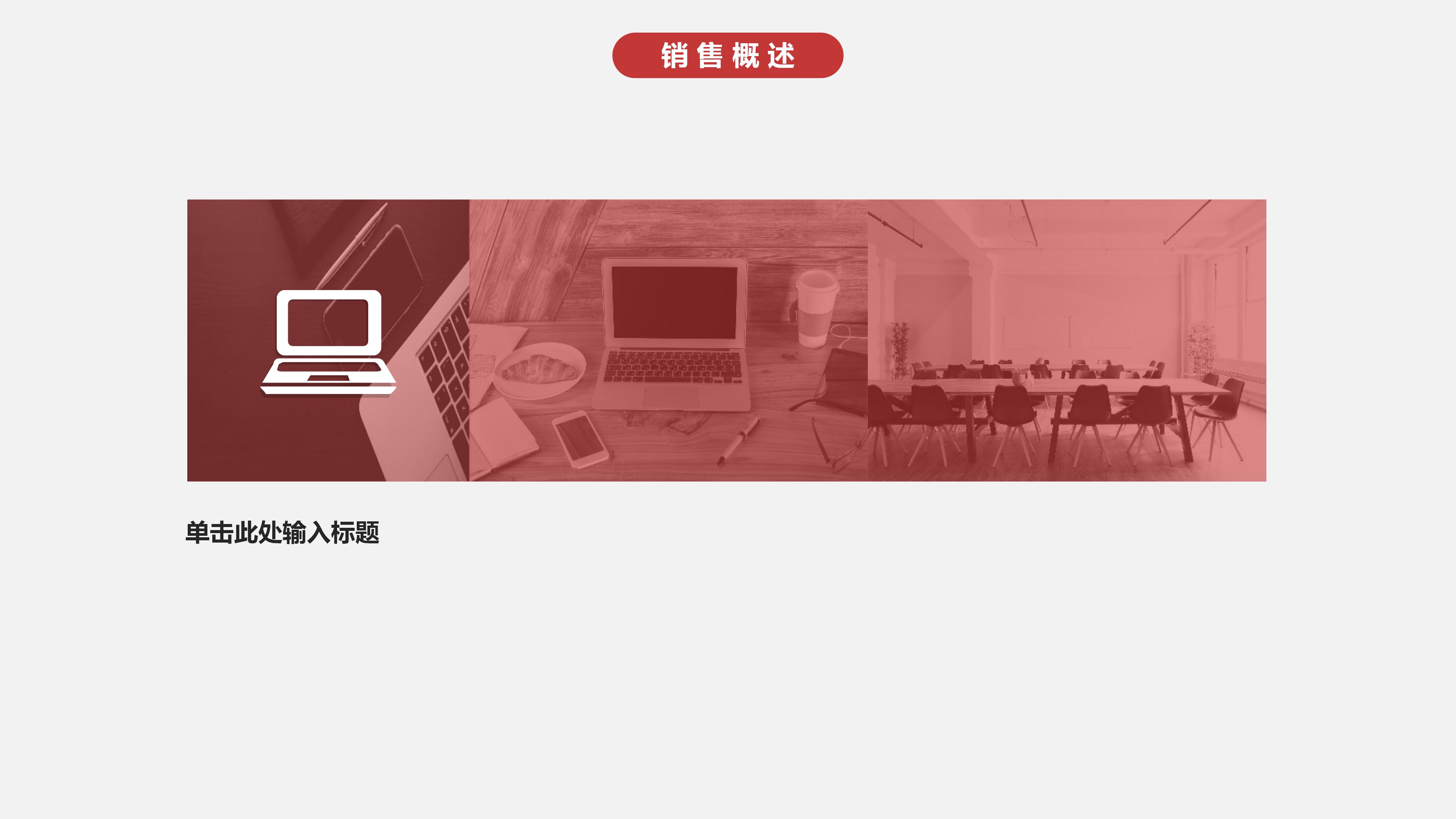 地产活动总结ppt模板