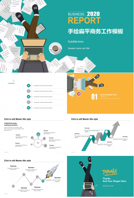 卡通扁平风商务工作总结报告ppt模板