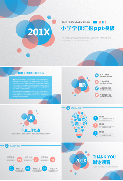 小学学校汇报ppt模板