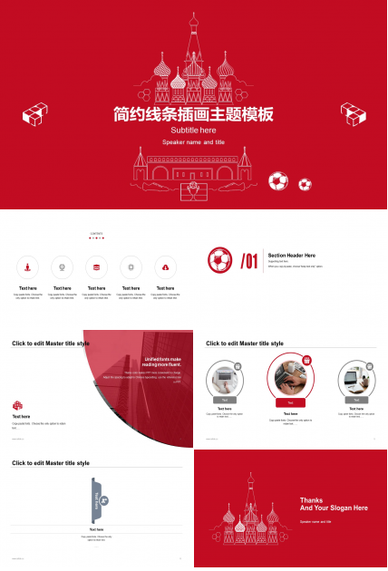 简约线条插画主题商务工作总结报告ppt模板