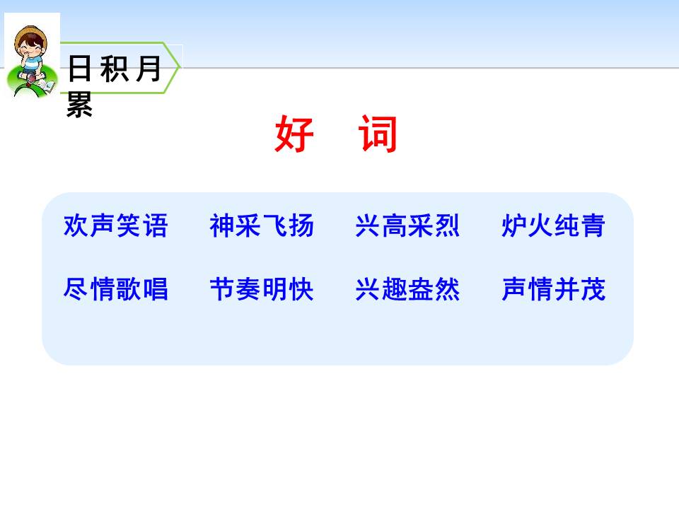 《多彩的活动》PPT课件模板