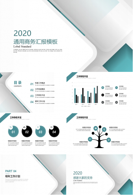 圆角矩形创意精美商务工作汇报ppt模板