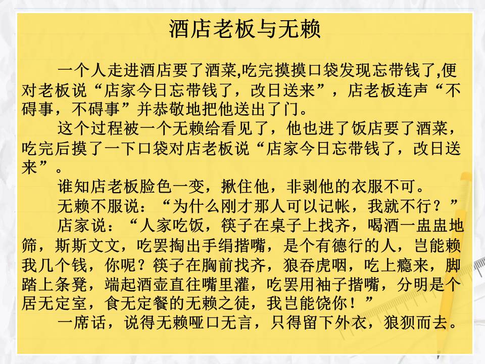 文明礼仪伴我行文明ppt模板