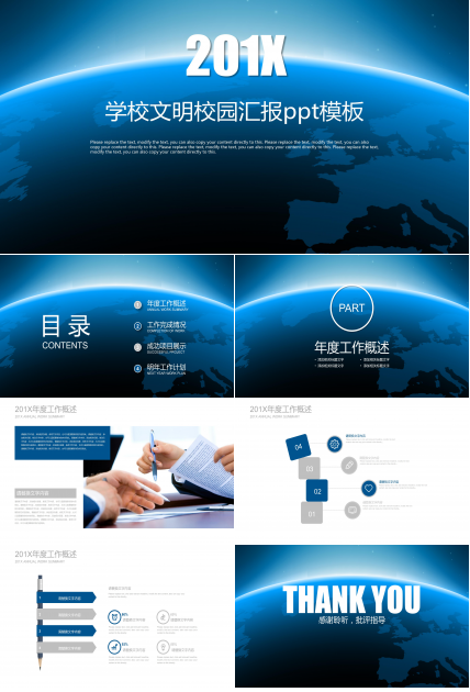 学校文明校园汇报ppt模板