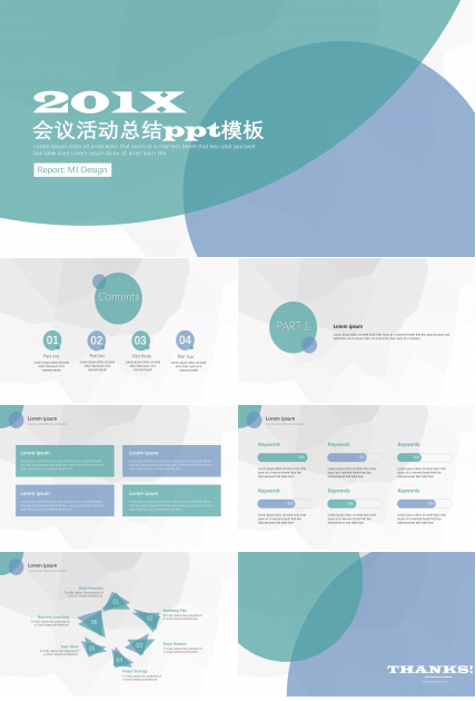 会议活动总结ppt模板