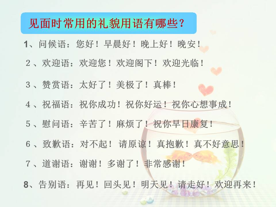 文明礼仪主题班会ppt模板