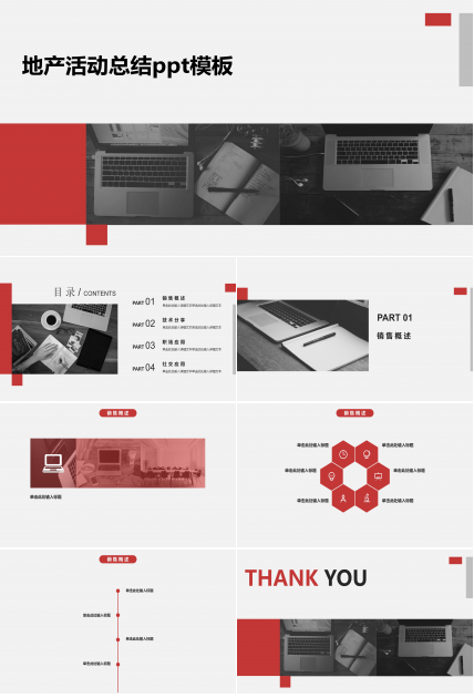 地产活动总结ppt模板