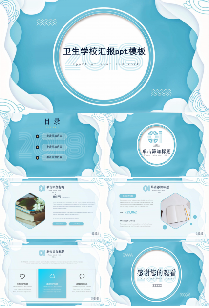 卫生学校汇报ppt模板