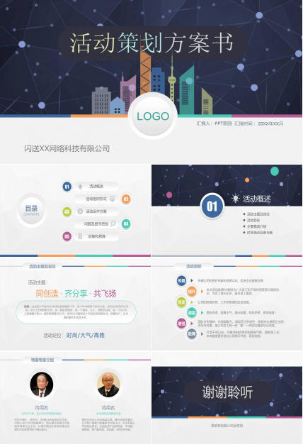 商业活动策划总结ppt模板