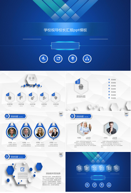 学校视导校长汇报ppt模板