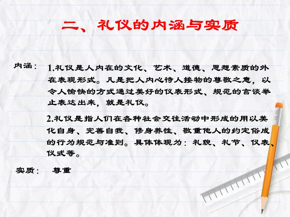 文明礼仪伴我行文明ppt模板