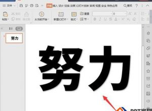 PPT怎么制作文字分割效果