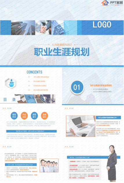 蓝色简约人事部职业生涯规划培训ppt模板