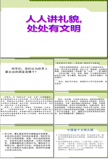 《人人讲礼貌 处处有文明》文明ppt模板