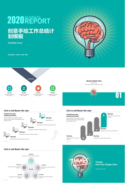 手绘创意扁平化精美商务工作汇报ppt模板