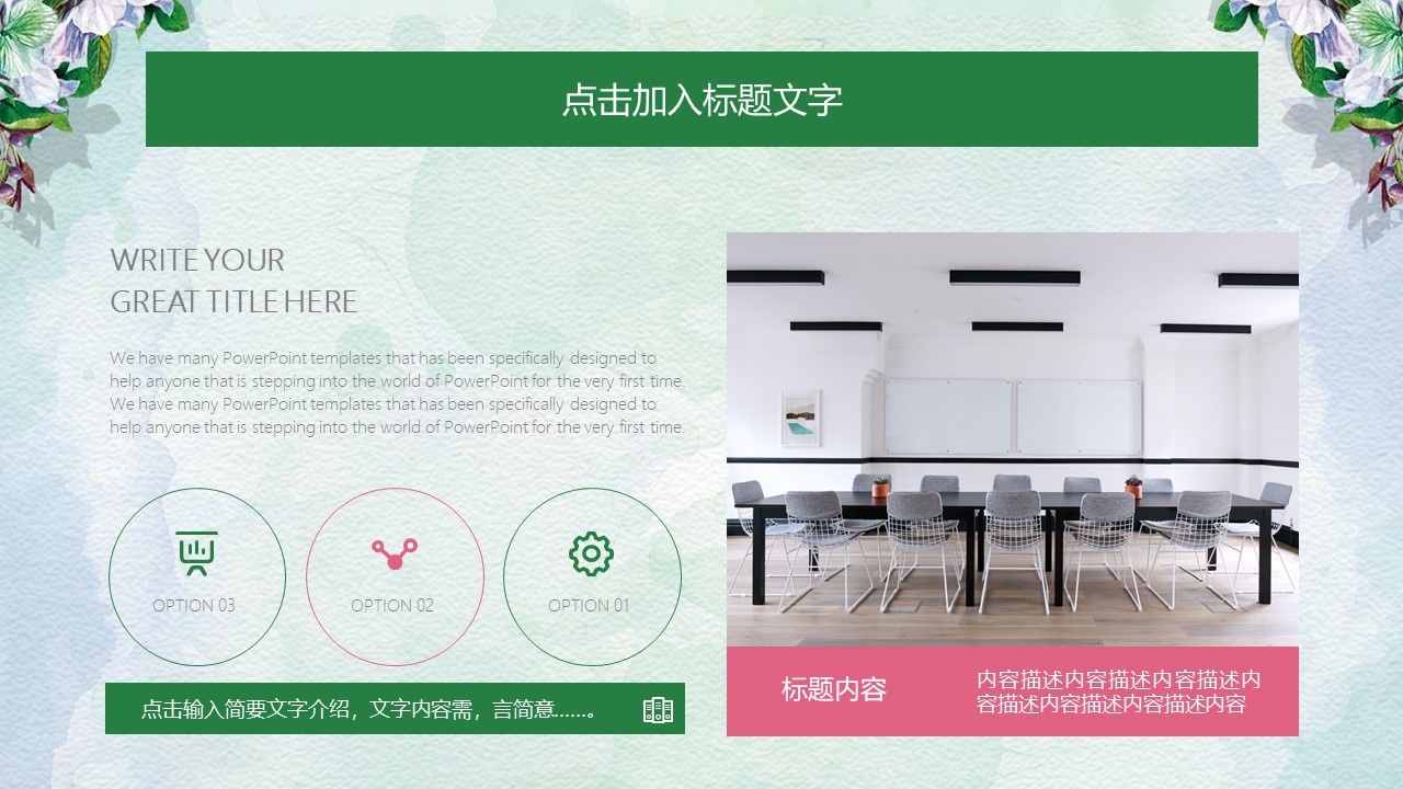 花卉植物水彩背景小清新商务汇报通用ppt模板