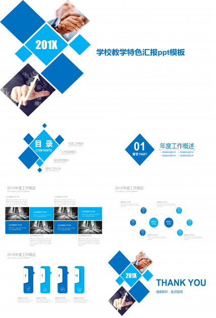 学校教学特色汇报ppt模板