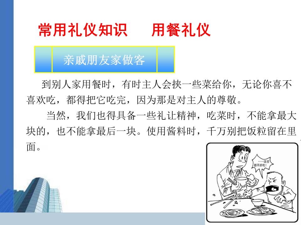 《文明就餐》文明ppt模板