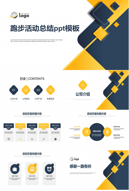 跑步活动总结ppt模板