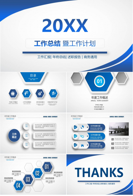 蓝色工作总结ppt模板