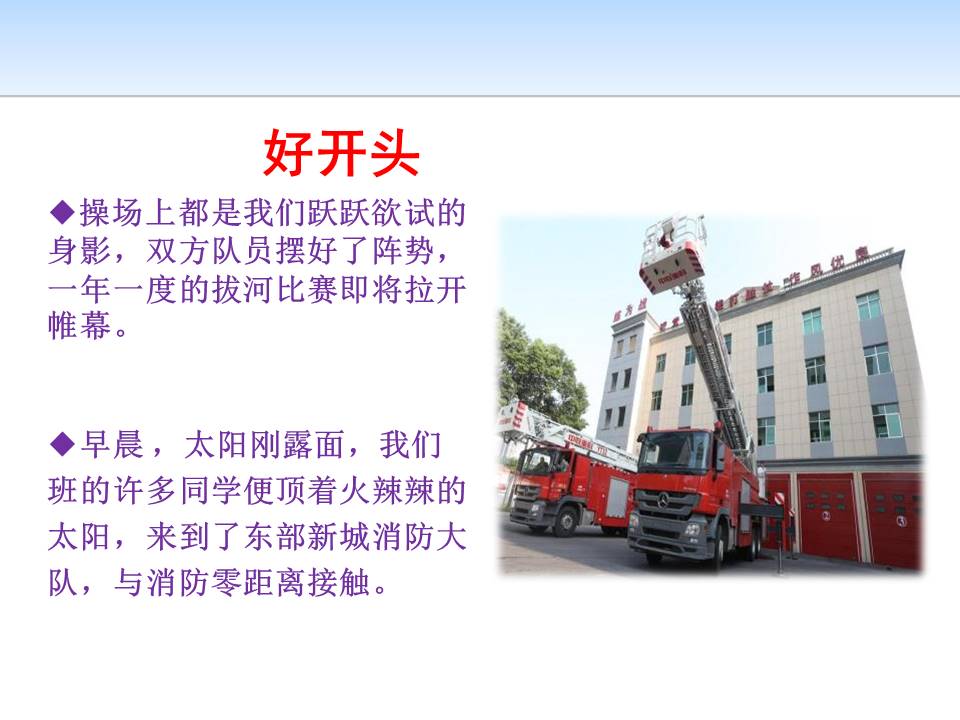 《多彩的活动》PPT课件模板