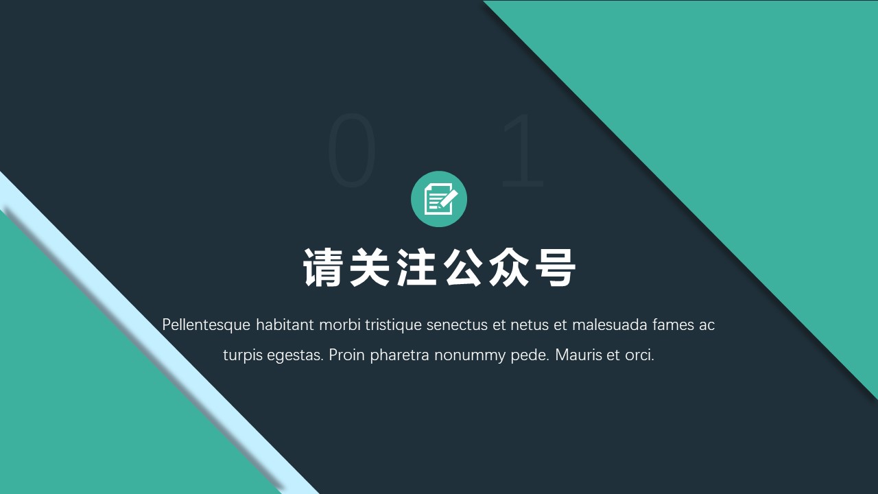 创意简约扁平大气风高端商业计划书ppt模板