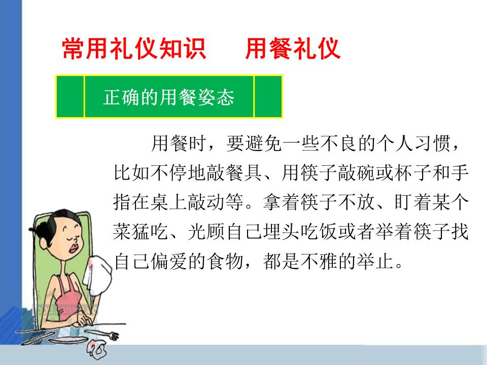 《文明就餐》文明ppt模板