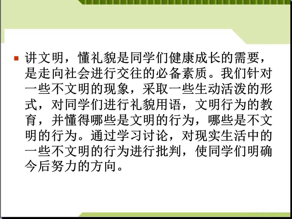 《人人讲礼貌 处处有文明》文明ppt模板