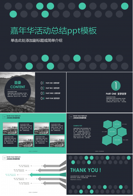 嘉年华活动总结ppt模板
