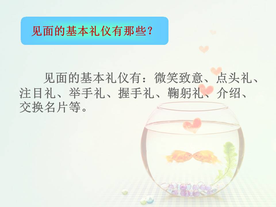 文明礼仪主题班会ppt模板