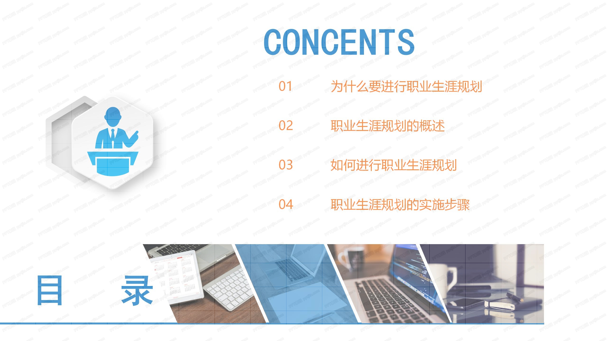 蓝色简约人事部职业生涯规划培训ppt模板