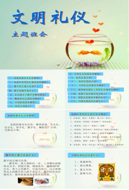 文明礼仪主题班会ppt模板