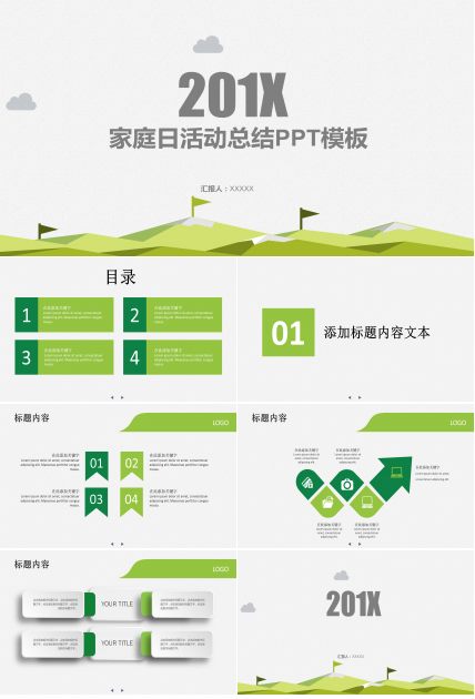 家庭日活动总结ppt模板