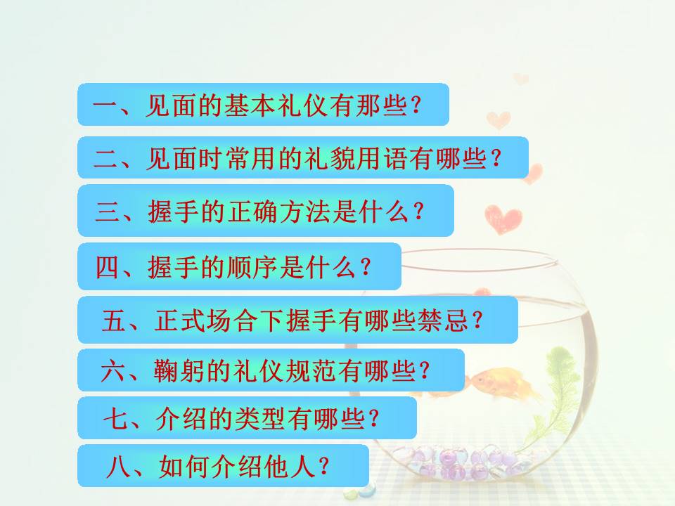 文明礼仪主题班会ppt模板