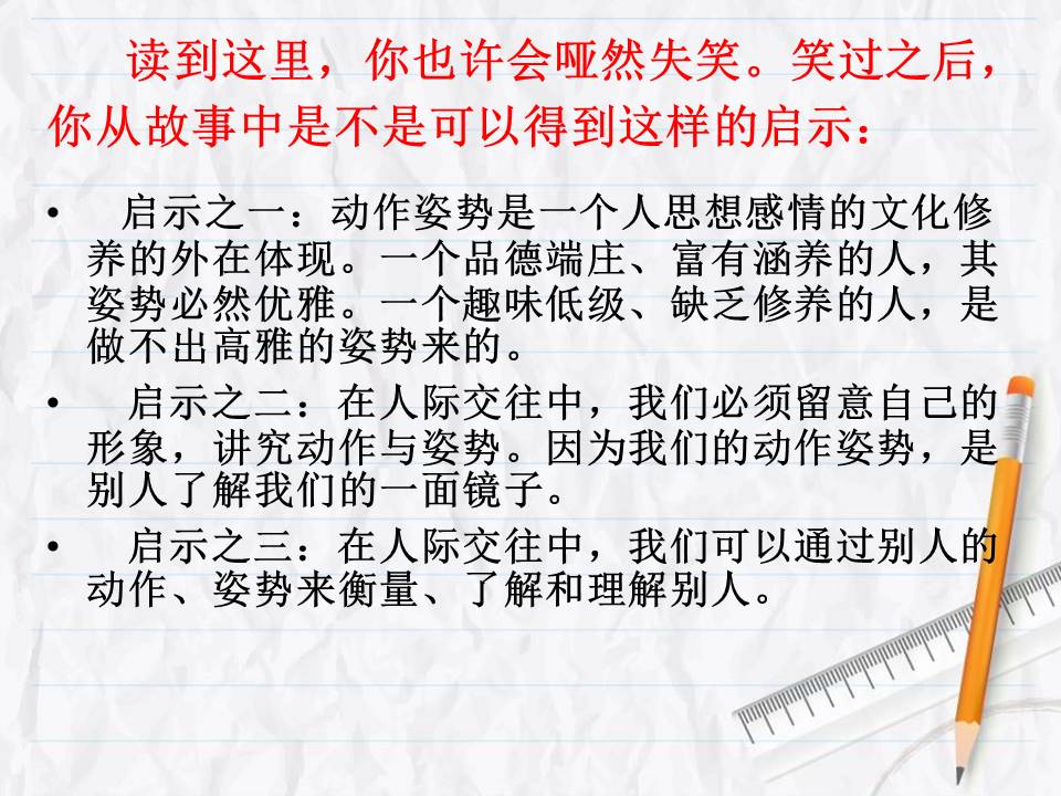 文明礼仪伴我行文明ppt模板