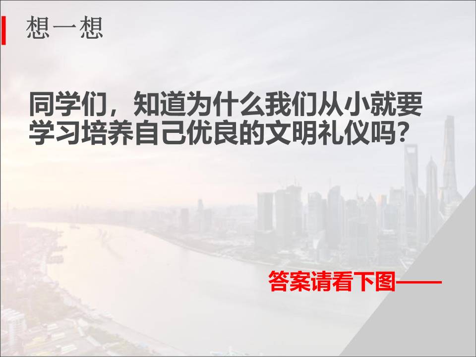 文明礼仪，共建校园PPT模板